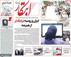 گزیده روزنامه های 27 آذر 1404