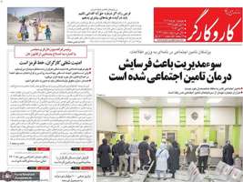 گزیده روزنامه های 1 خرداد 1402
