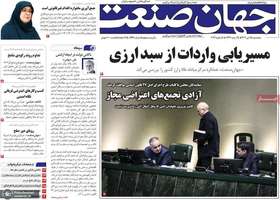 گزیده روزنامه های25 دی 1404