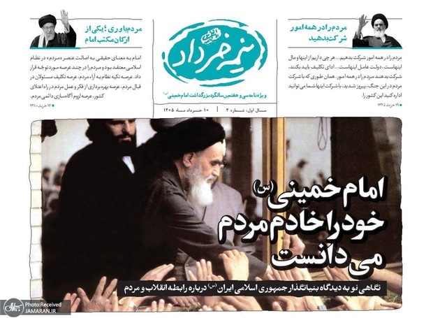 «نیمه خرداد»؛ ویژه‌نامه سی و هفتمین سالگرد بزرگداشت امام خمینی (س)/ شماره سوم با سرمقاله «امام خمینی (س) خود را خادم مردم می‌دانست»