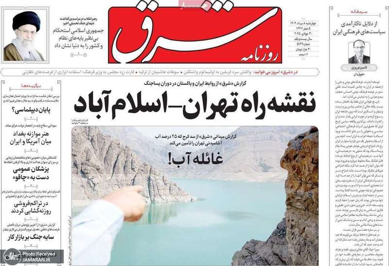 گزیده روزنامه های 8 مرداد 1404