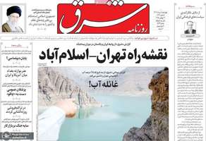 گزیده روزنامه های 8 مرداد 1404