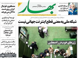 گزیده روزنامه های 20 آذر 1398