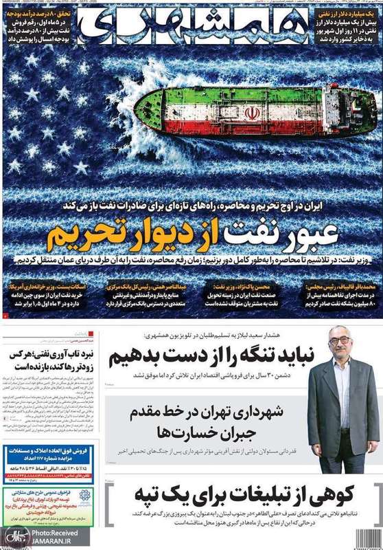 گزیده روزنامه های 14 شهریور 1405