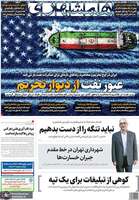 گزیده روزنامه های 14 شهریور 1405