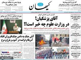 گزیده روزنامه های 27 مهر 1405 