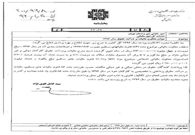 حقوق ۲ میلیون تومان و کمتر از مالیات معاف شد