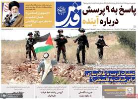 گزیده روزنامه های 3 آبان 1404