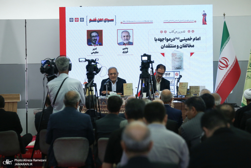 نشست نقد کتاب امام خمینی (ره) در مواجهه با منتقدان و مخالفان