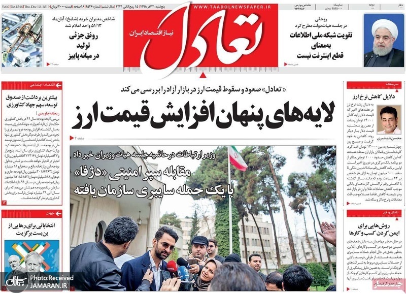 گزیده روزنامه های 21 آذر 1398