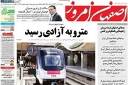 مرور مطالب مطبوعات محلی استان اصفهان - پنجشنبه یکم تیر 96
