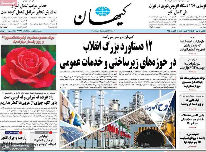 گزیده روزنامه های 14 بهمن 1403