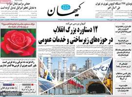 گزیده روزنامه های 14 بهمن 1403