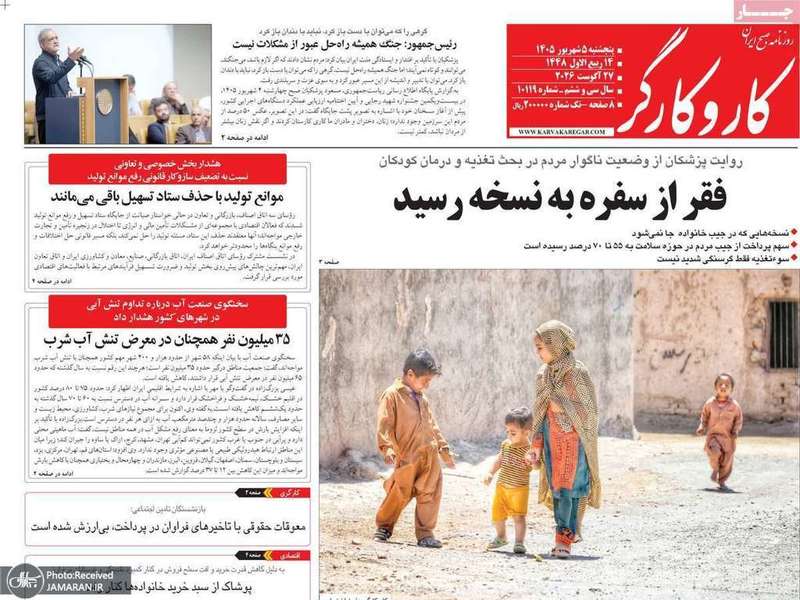 گزیده روزنامه های 5 شهریور 1405