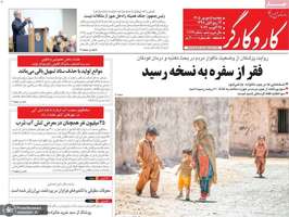 گزیده روزنامه های 5 شهریور 1405