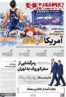 گزیده روزنامه های 28 مهر 1405 