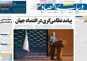 گزیده روزنامه های 2 تیر 1404 