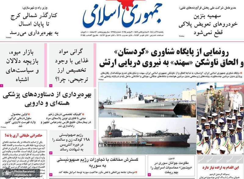 گزیده روزنامه های 9 آذر 1404