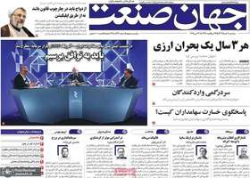 گزیده روزنامه های 6 خرداد 1404