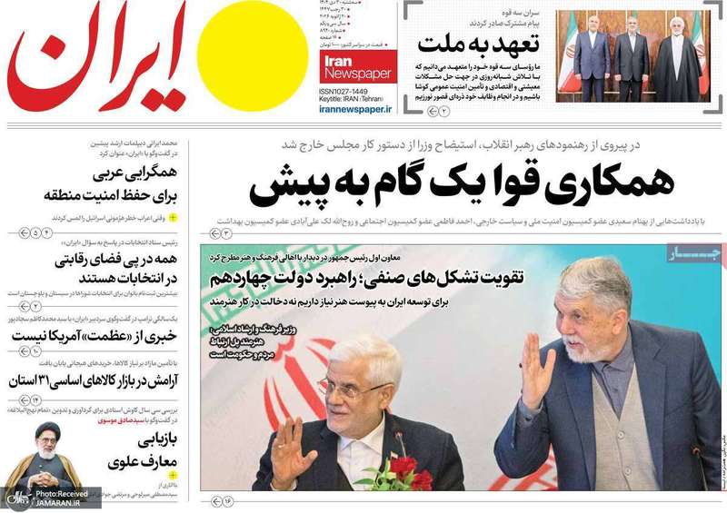 گزیده روزنامه های 30 دی 1404