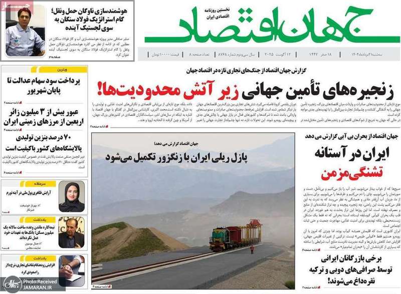 گزیده روزنامه های 21 مرداد 1404