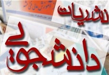 هفتمین جشنواره نشریات دانشجویی دانشگاه پیام نور در قشم پایان یافت