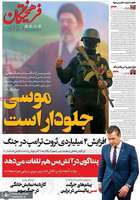 گزيده روزنامه های 5 اردیبهشت 1405