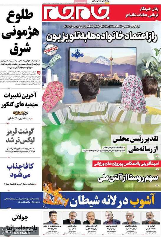 گزیده روزنامه های 13 شهریور 1404