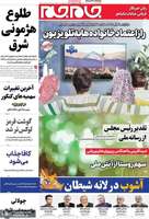گزیده روزنامه های 13 شهریور 1404
