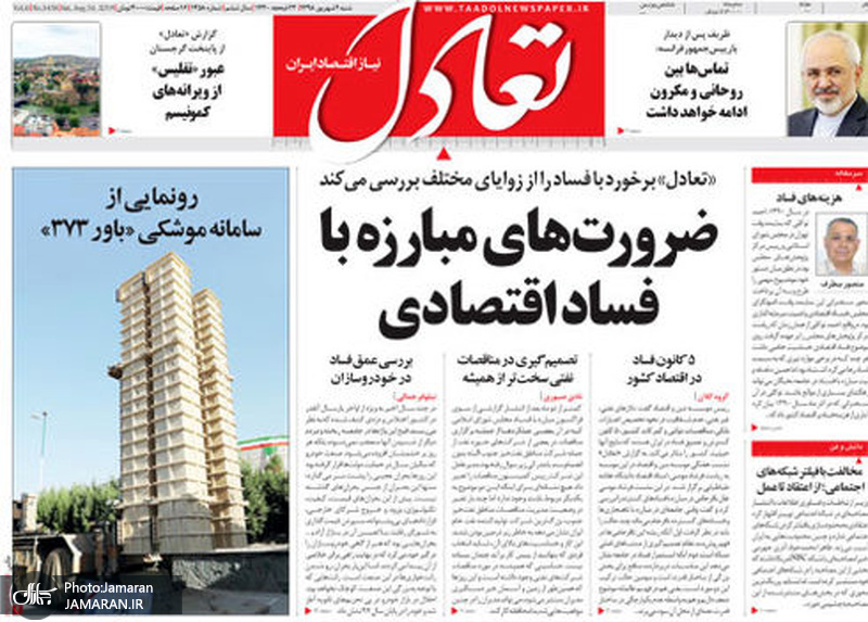 گزیده روزنامه های 2 شهریور 1398