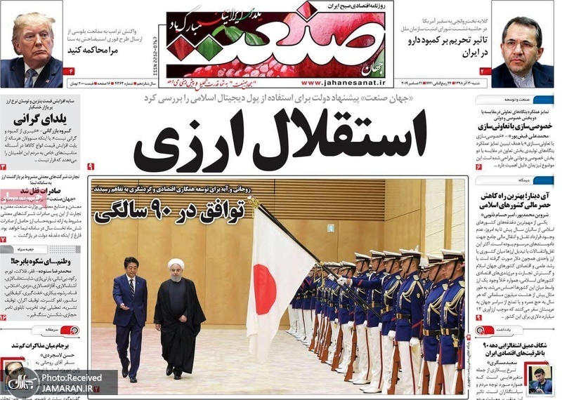 گزیده روزنامه های 30 آذر 1398