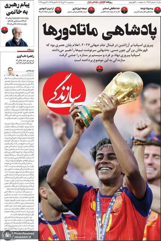 گريده روزنامه های 30 تیر 1405