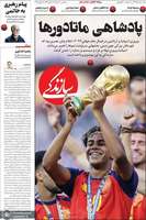 گريده روزنامه های 30 تیر 1405