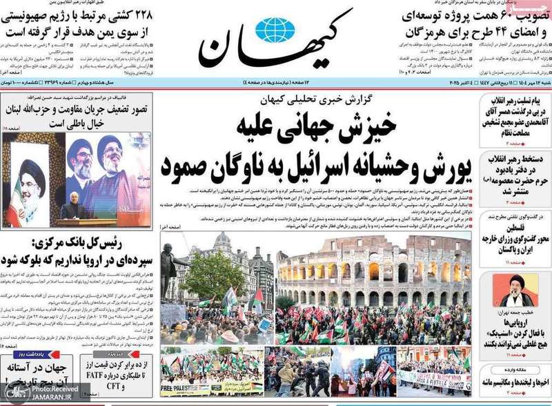 گزیده روزنامه های 12 مهر 1404