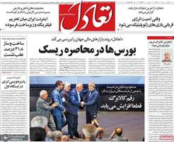 گزیده روزنامه های 24 شهریور 1405