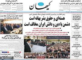 گزیده روزنامه های 8 مرداد 1404