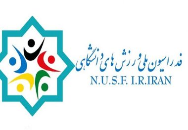 نشست انتخاب رئیس هیات ورزشهای دانشگاهی خراسان رضوی برگزار شد