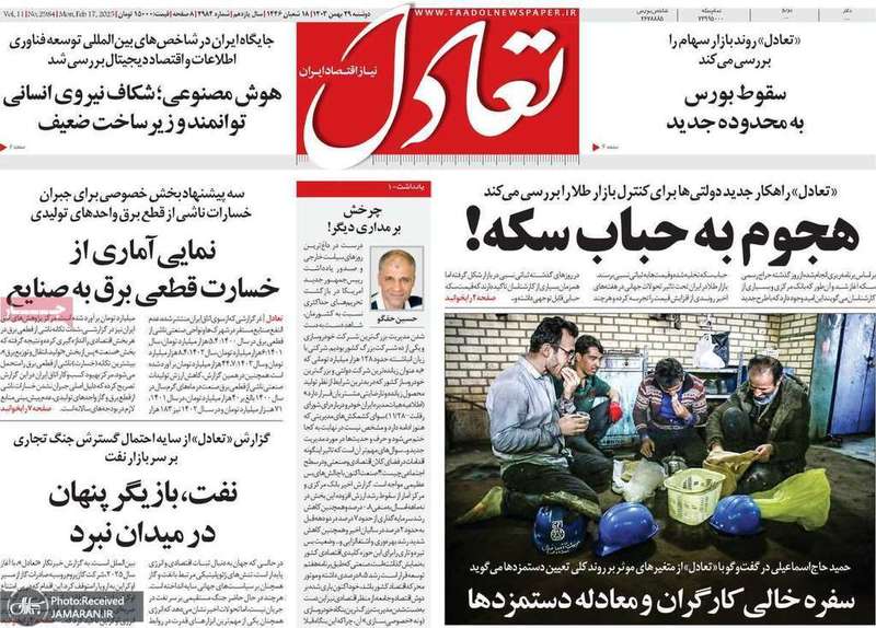 گزیده روزنامه های 29 بهمن 1403