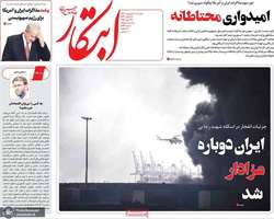گزیده روزنامه های 7 اردیبهشت 1404