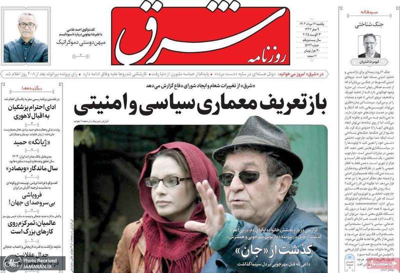 گزیده روزنامه های 12 مرداد 1404