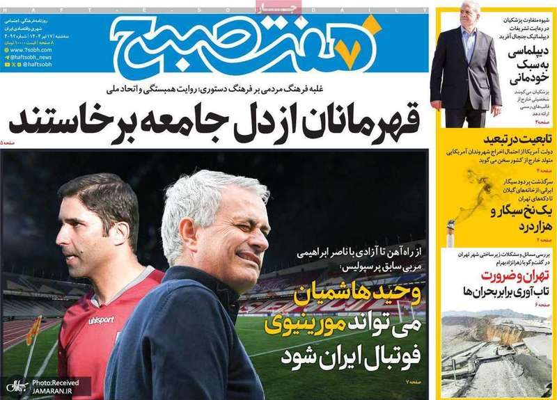 گزیده روزنامه های 17 تیر 1404