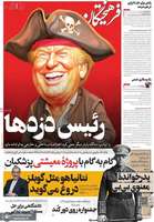 گزیده روزنامه های 15 دی 1404