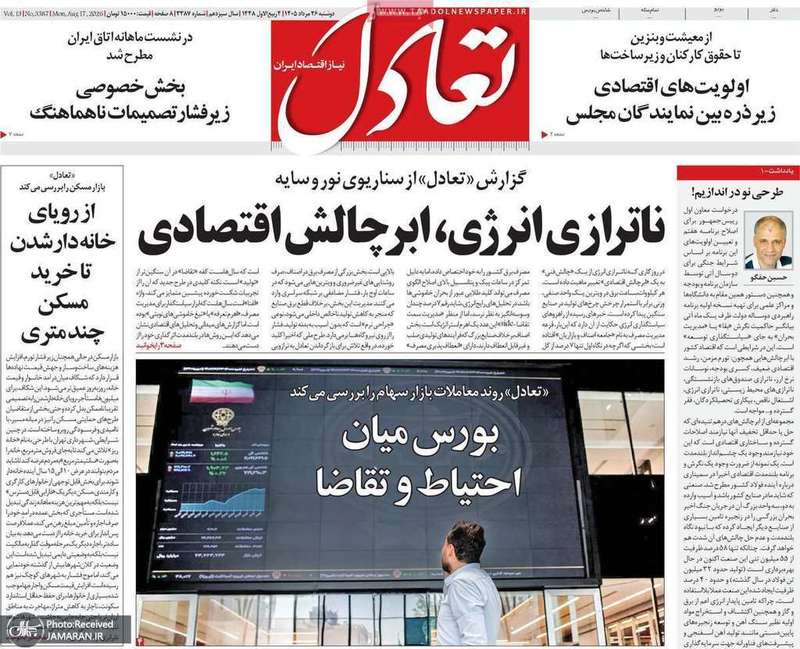 گزیده روزنامه های 26 مرداد 1405