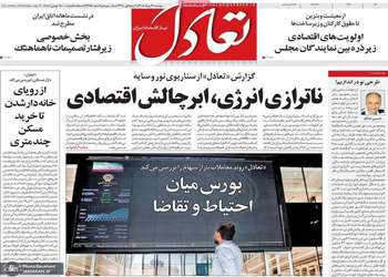 گزیده روزنامه های 26 مرداد 1405