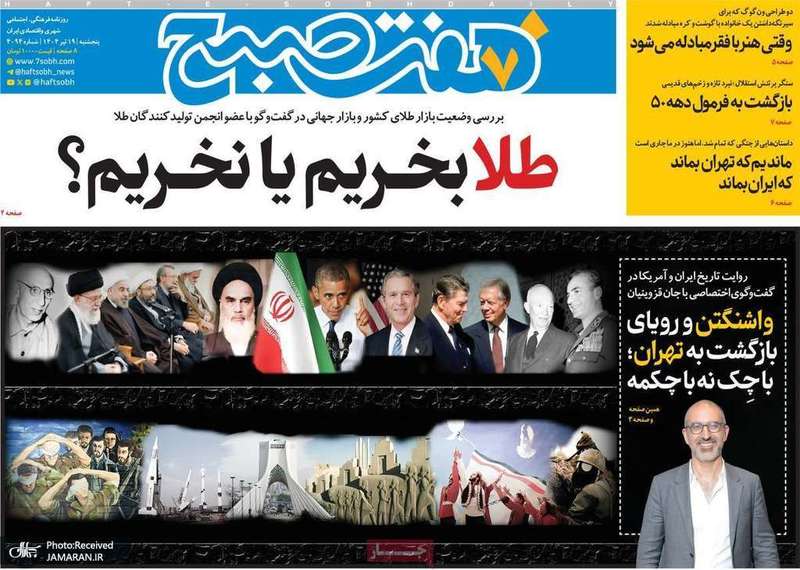 گزیده روزنامه های 19 تیر 1404