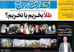 گزیده روزنامه های 19 تیر 1404