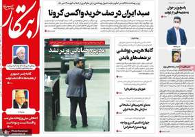 گزیده روزنامه های 23 مرداد 1399