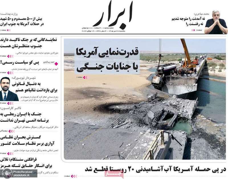 گزیده روزنامه های 28 تیر 1405