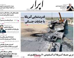 گزیده روزنامه های 28 تیر 1405