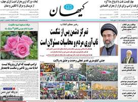 گزیده روزنامه های 16 خرداد 1405